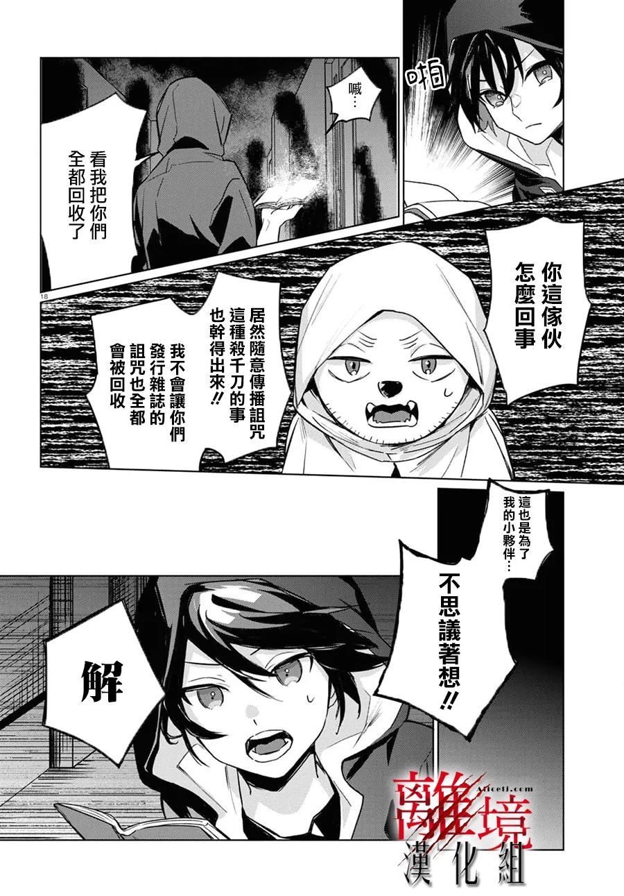 《恐怖收集者》漫画最新章节第5话免费下拉式在线观看章节第【18】张图片