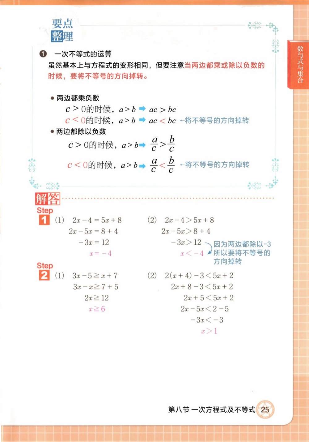 《与魔法禁书目录一起学数学》漫画最新章节第1话免费下拉式在线观看章节第【28】张图片