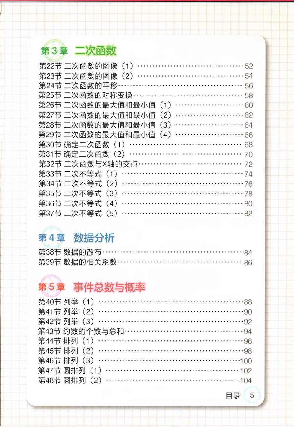 《与魔法禁书目录一起学数学》漫画最新章节第1话免费下拉式在线观看章节第【8】张图片