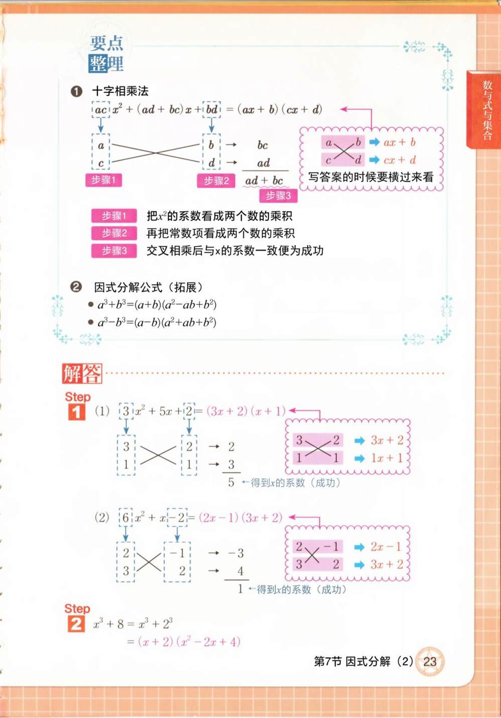 《与魔法禁书目录一起学数学》漫画最新章节第1话免费下拉式在线观看章节第【26】张图片