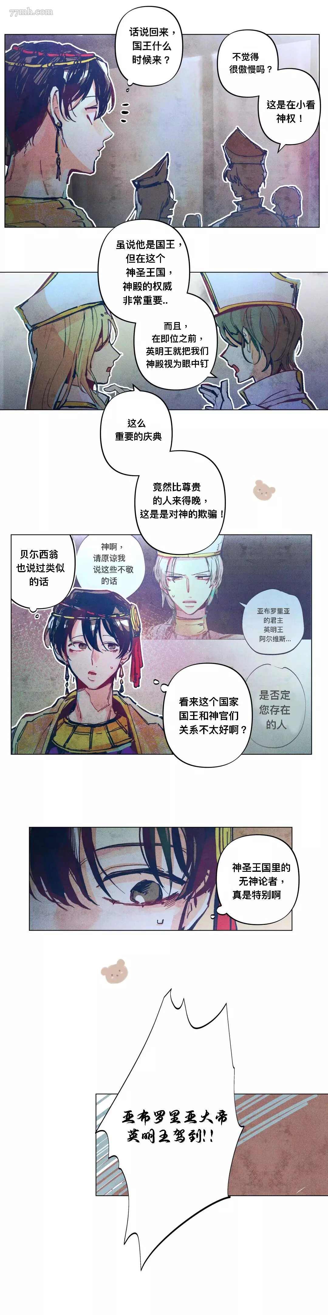 《救赎的方法很简单》漫画最新章节第3话免费下拉式在线观看章节第【7】张图片