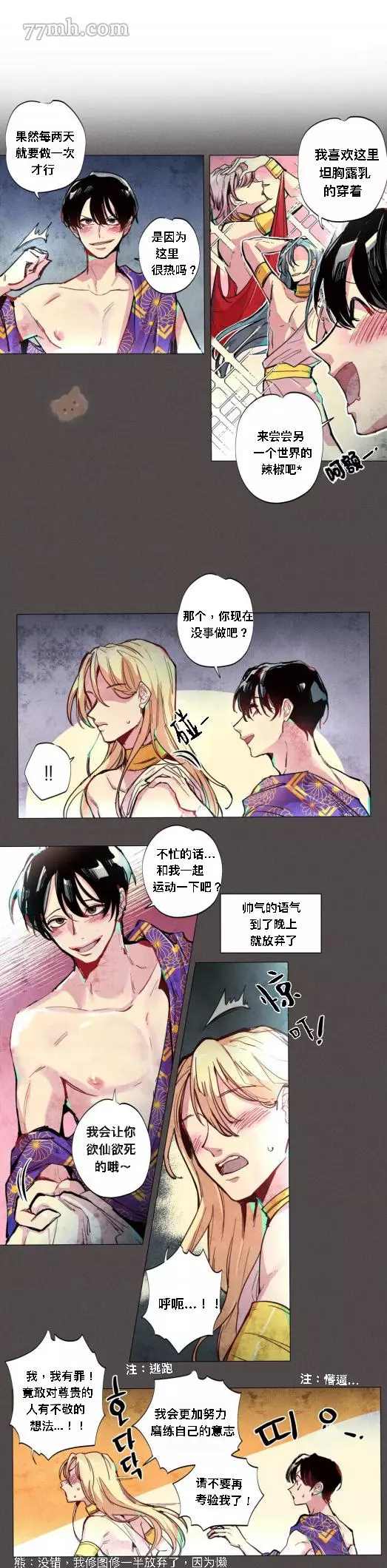 《救赎的方法很简单》漫画最新章节第2话免费下拉式在线观看章节第【10】张图片