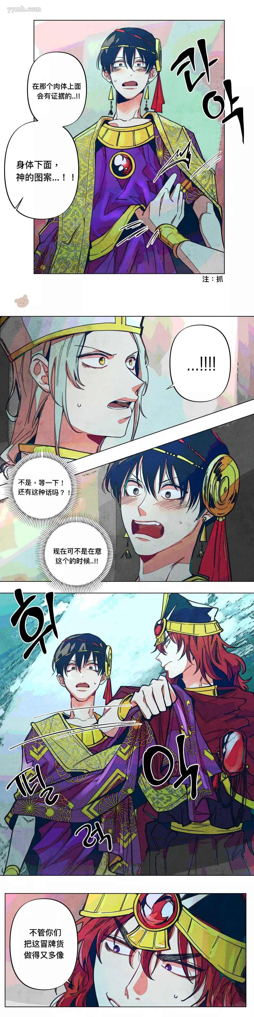 《救赎的方法很简单》漫画最新章节第4话免费下拉式在线观看章节第【13】张图片