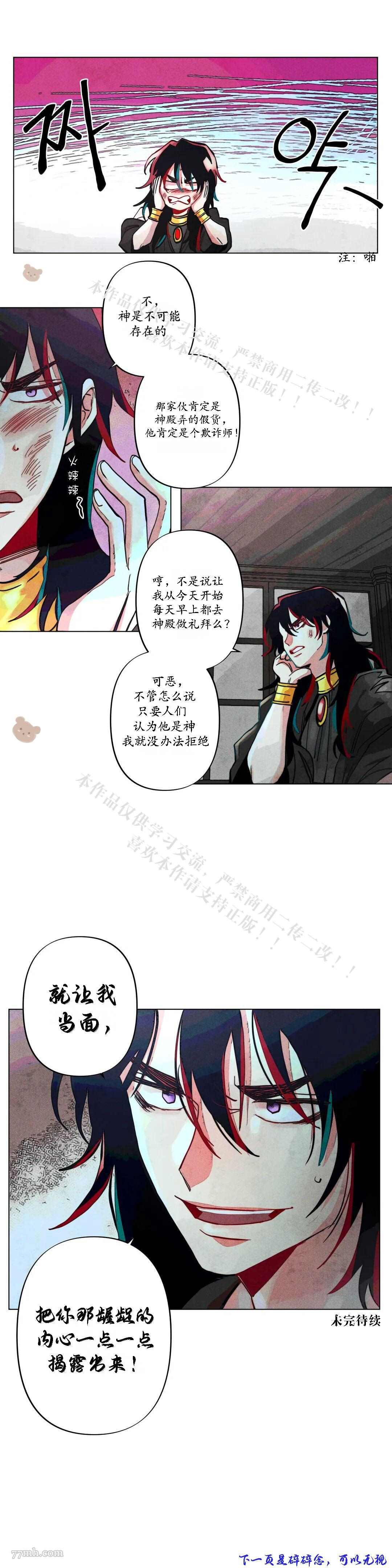 《救赎的方法很简单》漫画最新章节第6话免费下拉式在线观看章节第【19】张图片