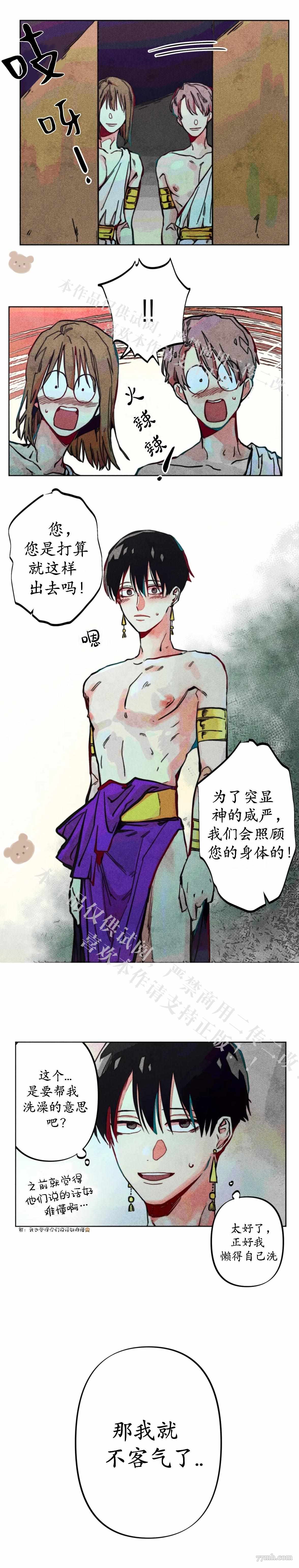 《救赎的方法很简单》漫画最新章节第7话免费下拉式在线观看章节第【4】张图片