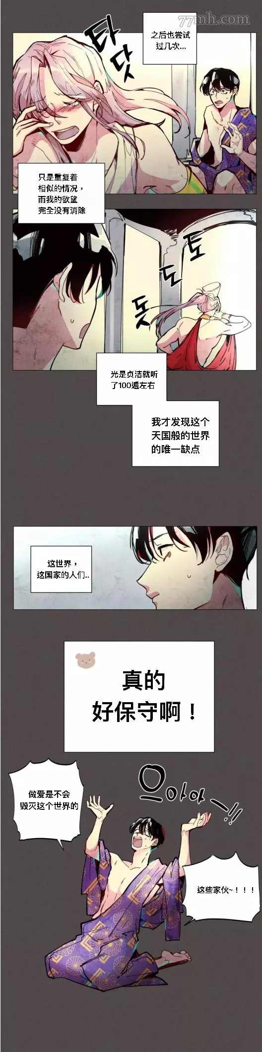 《救赎的方法很简单》漫画最新章节第2话免费下拉式在线观看章节第【15】张图片