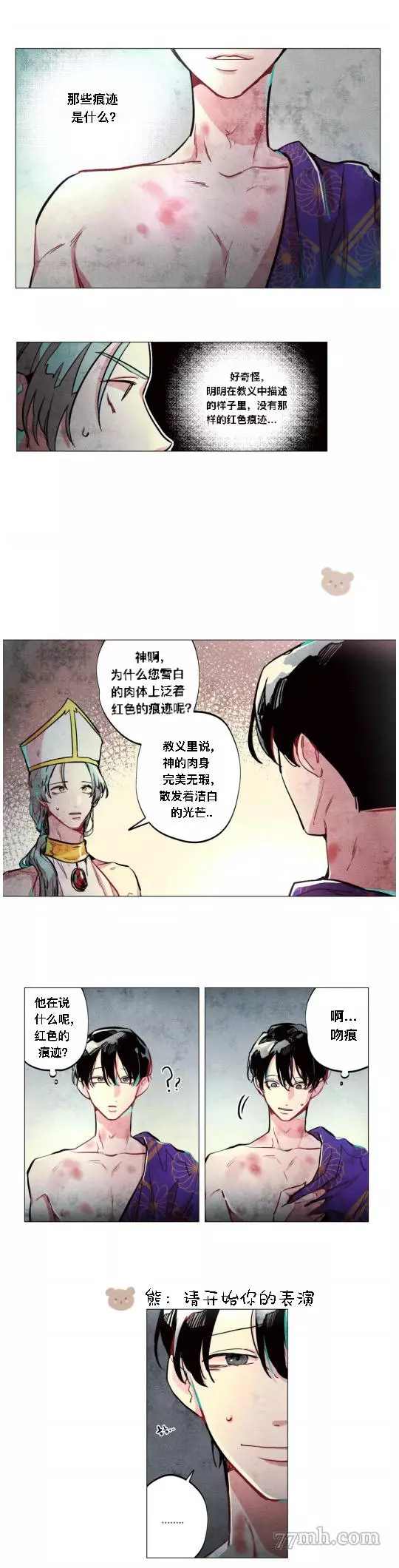 《救赎的方法很简单》漫画最新章节第2话免费下拉式在线观看章节第【2】张图片