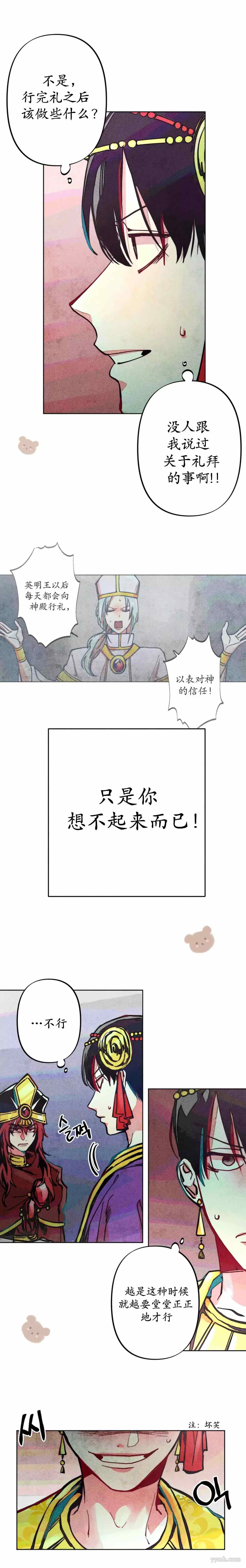 《救赎的方法很简单》漫画最新章节第8话免费下拉式在线观看章节第【3】张图片