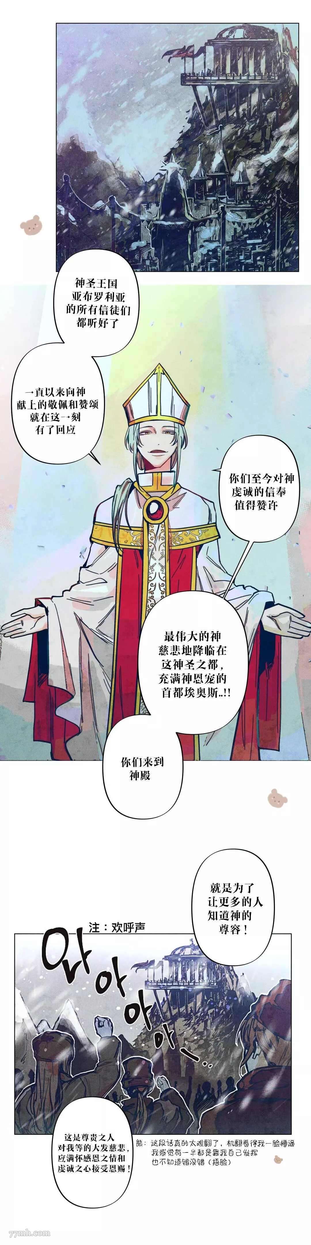 《救赎的方法很简单》漫画最新章节第4话免费下拉式在线观看章节第【7】张图片