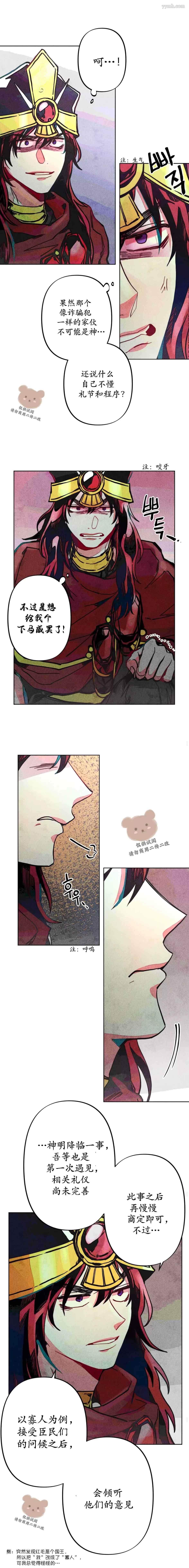 《救赎的方法很简单》漫画最新章节第8话免费下拉式在线观看章节第【5】张图片