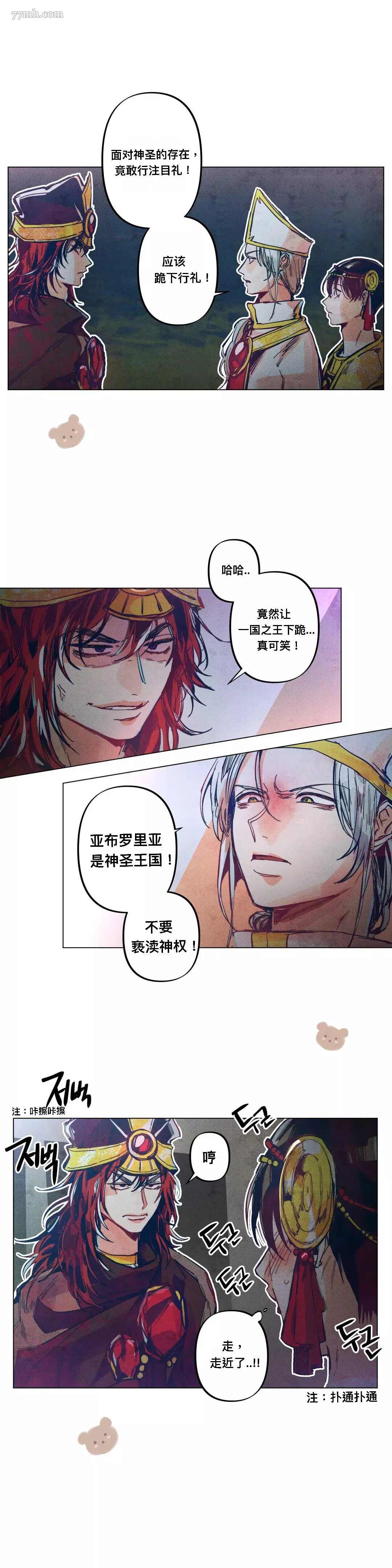 《救赎的方法很简单》漫画最新章节第3话免费下拉式在线观看章节第【11】张图片