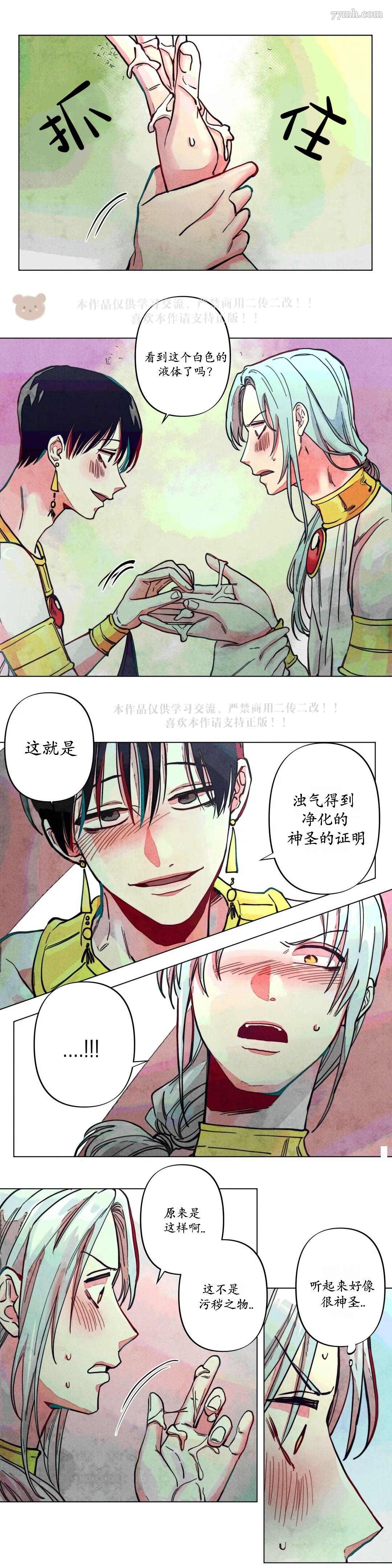 《救赎的方法很简单》漫画最新章节第6话免费下拉式在线观看章节第【14】张图片