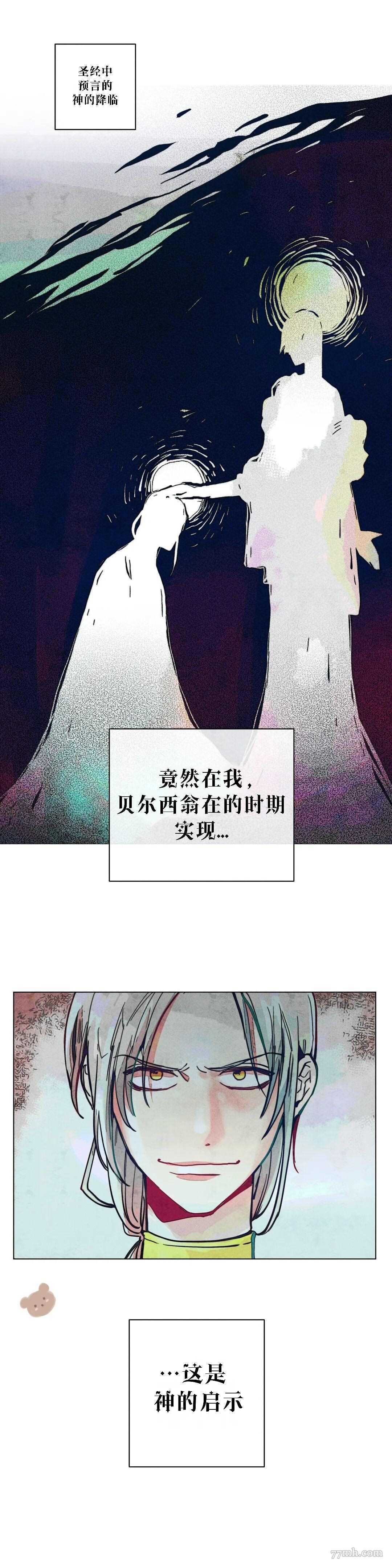 《救赎的方法很简单》漫画最新章节第5话免费下拉式在线观看章节第【16】张图片