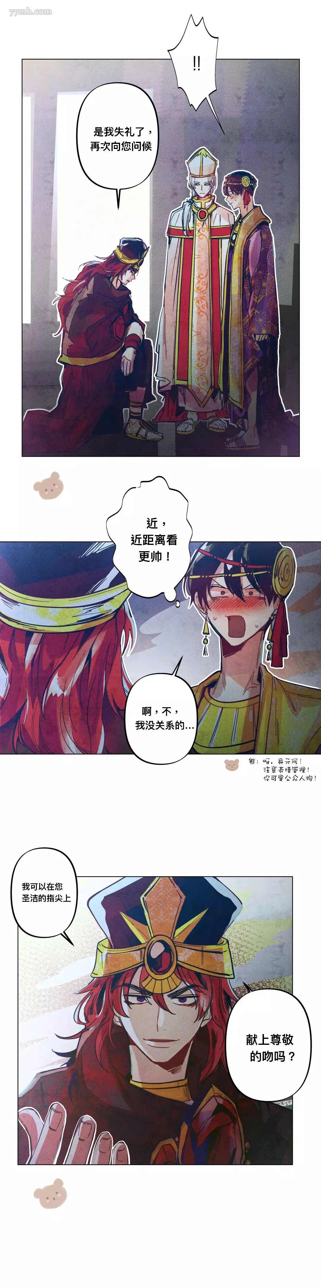 《救赎的方法很简单》漫画最新章节第3话免费下拉式在线观看章节第【12】张图片