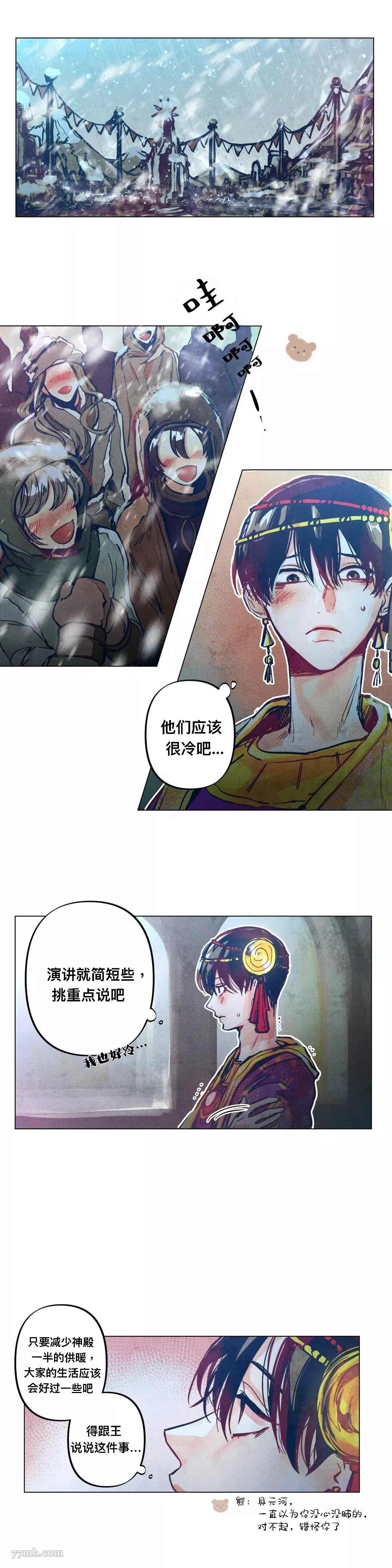 《救赎的方法很简单》漫画最新章节第3话免费下拉式在线观看章节第【6】张图片