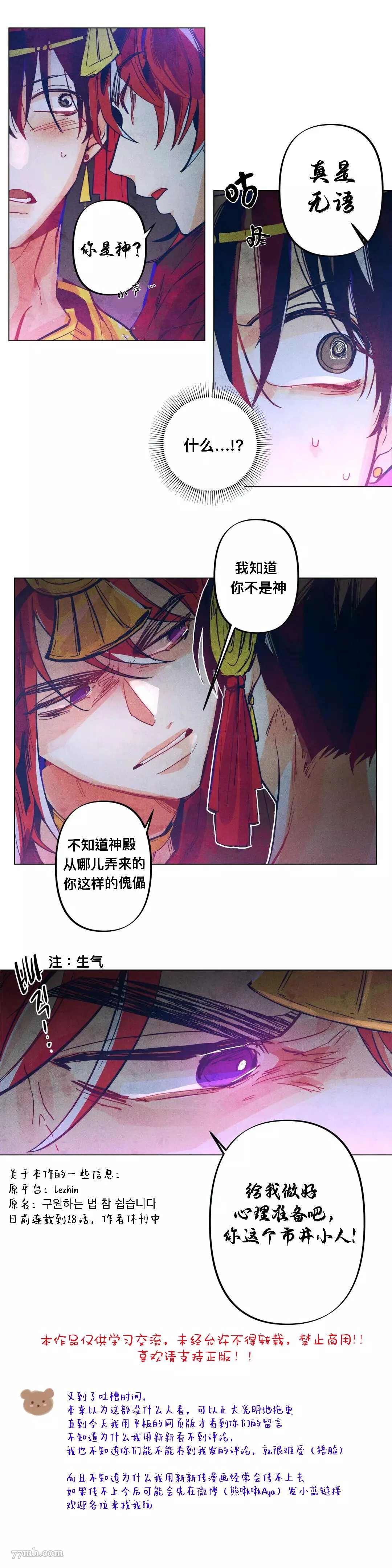 《救赎的方法很简单》漫画最新章节第3话免费下拉式在线观看章节第【14】张图片