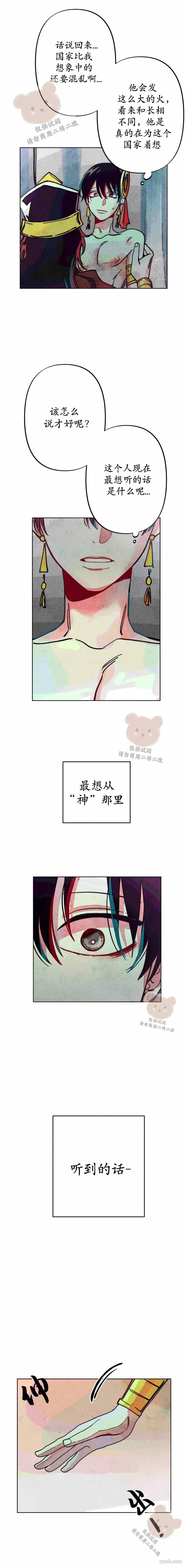 《救赎的方法很简单》漫画最新章节第9话免费下拉式在线观看章节第【3】张图片