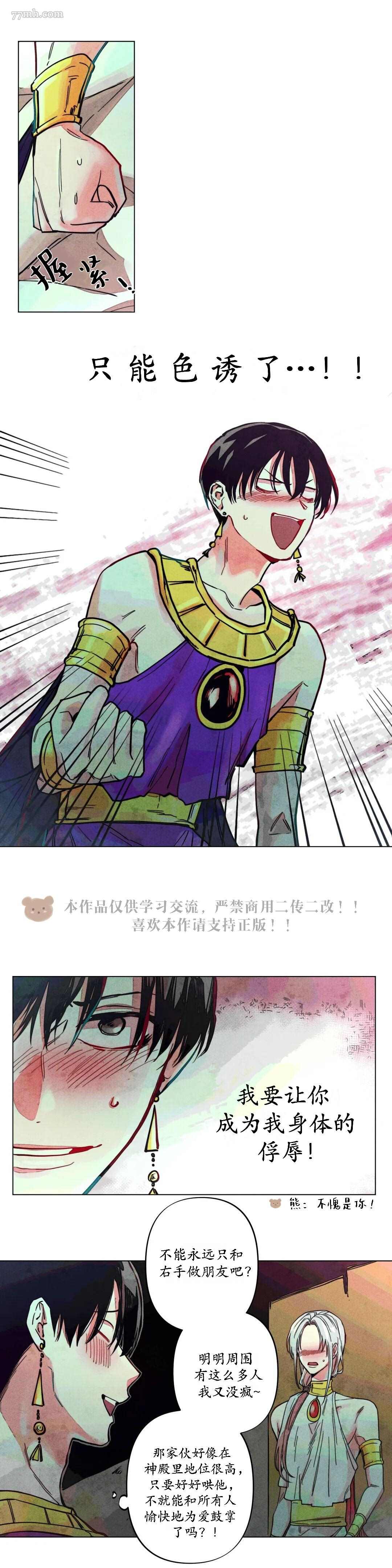 《救赎的方法很简单》漫画最新章节第6话免费下拉式在线观看章节第【4】张图片