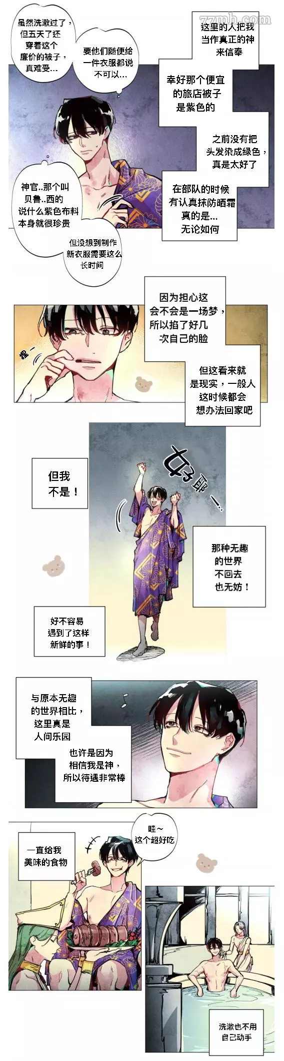 《救赎的方法很简单》漫画最新章节第2话免费下拉式在线观看章节第【8】张图片