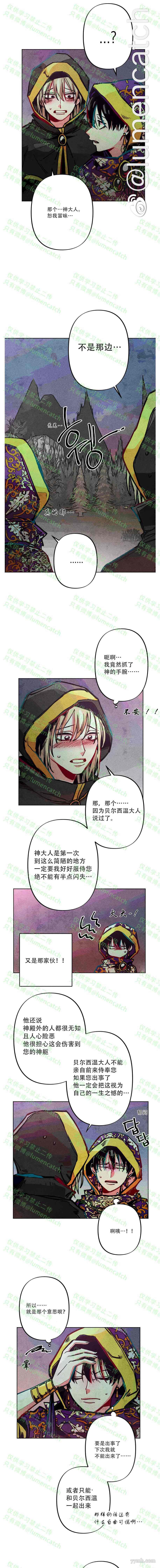 《救赎的方法很简单》漫画最新章节第11话免费下拉式在线观看章节第【6】张图片