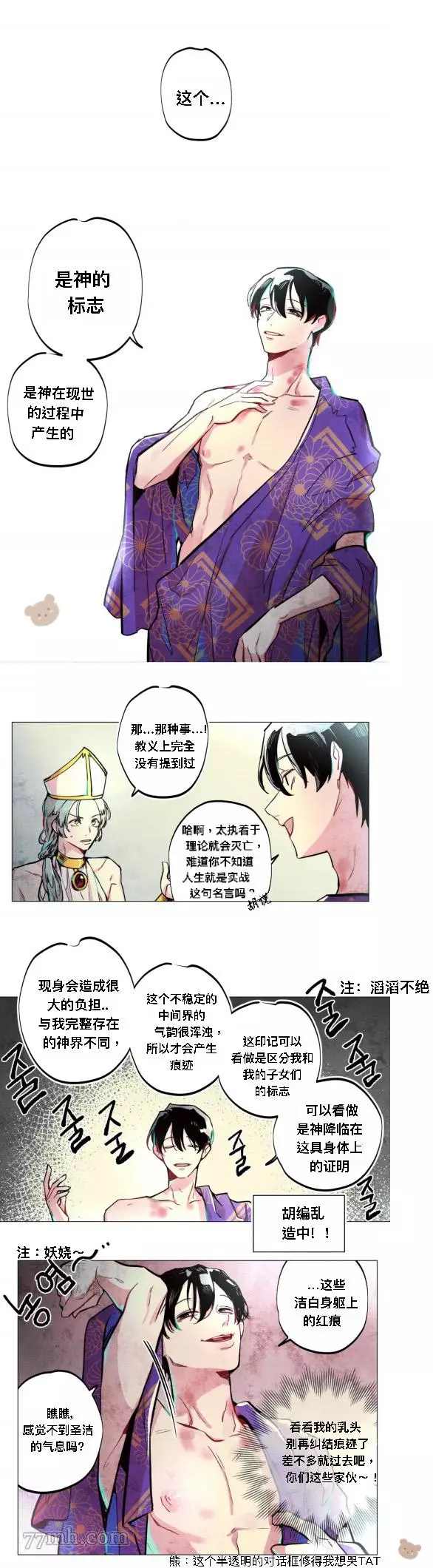 《救赎的方法很简单》漫画最新章节第2话免费下拉式在线观看章节第【3】张图片