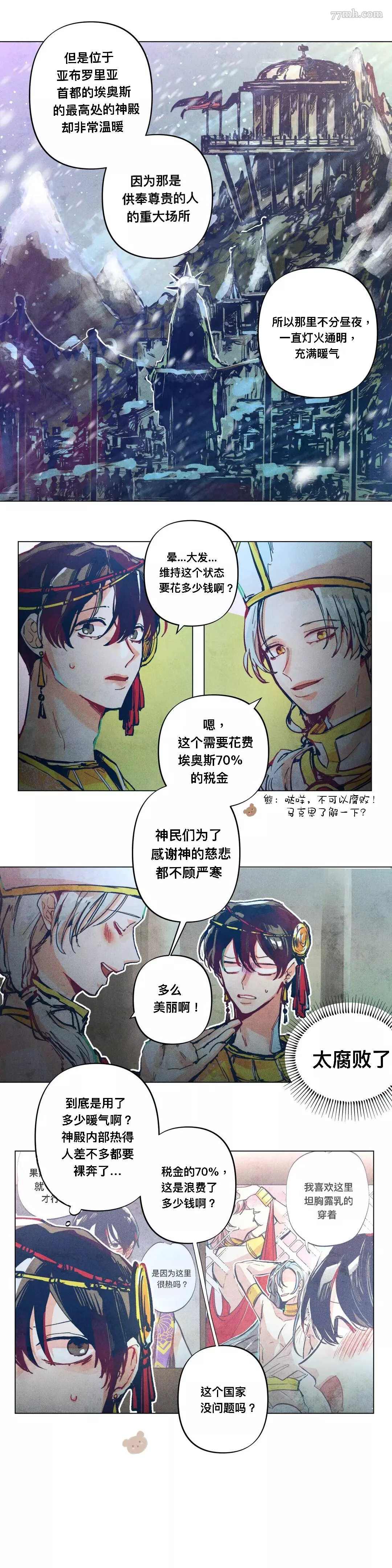 《救赎的方法很简单》漫画最新章节第3话免费下拉式在线观看章节第【5】张图片