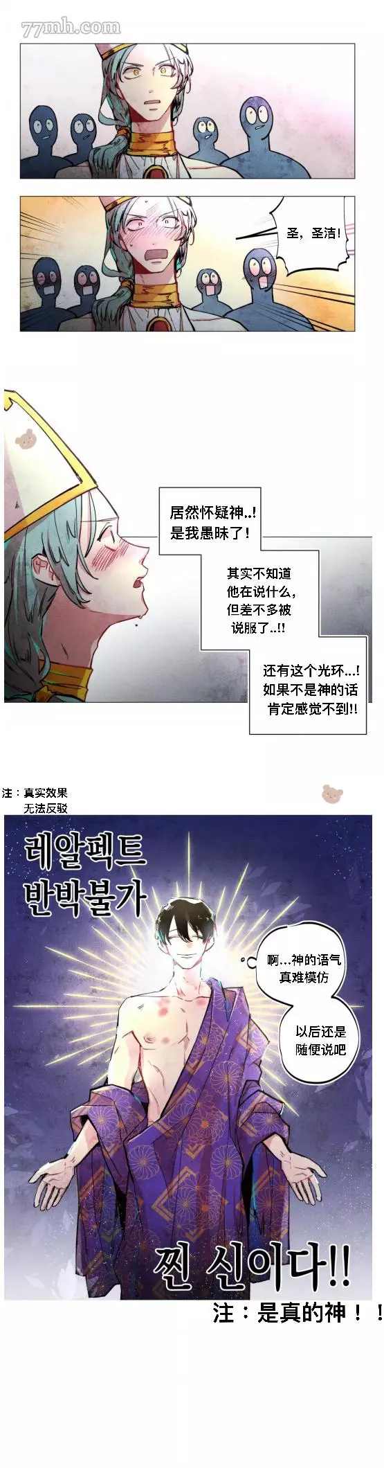 《救赎的方法很简单》漫画最新章节第2话免费下拉式在线观看章节第【4】张图片