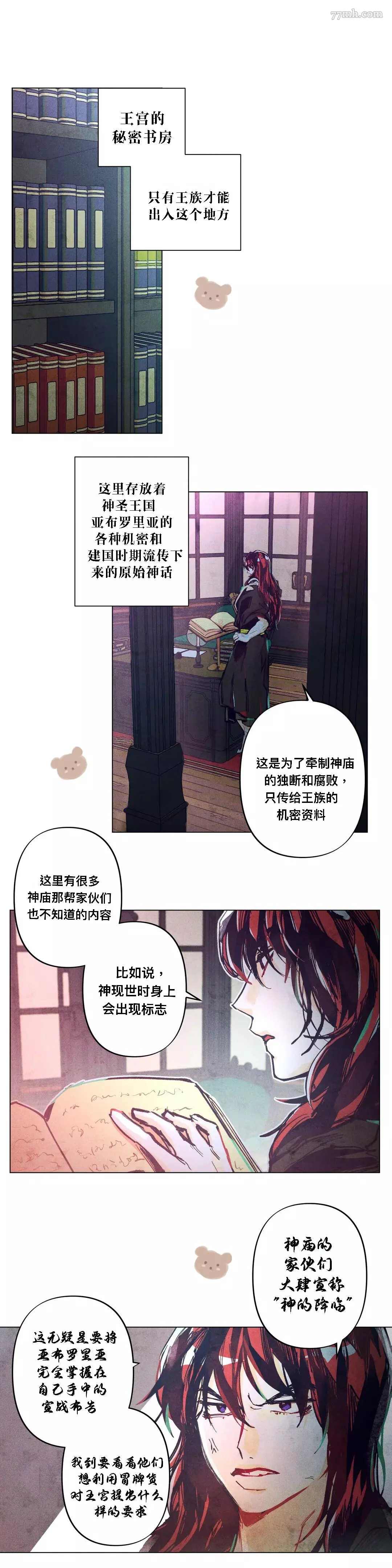 《救赎的方法很简单》漫画最新章节第3话免费下拉式在线观看章节第【1】张图片