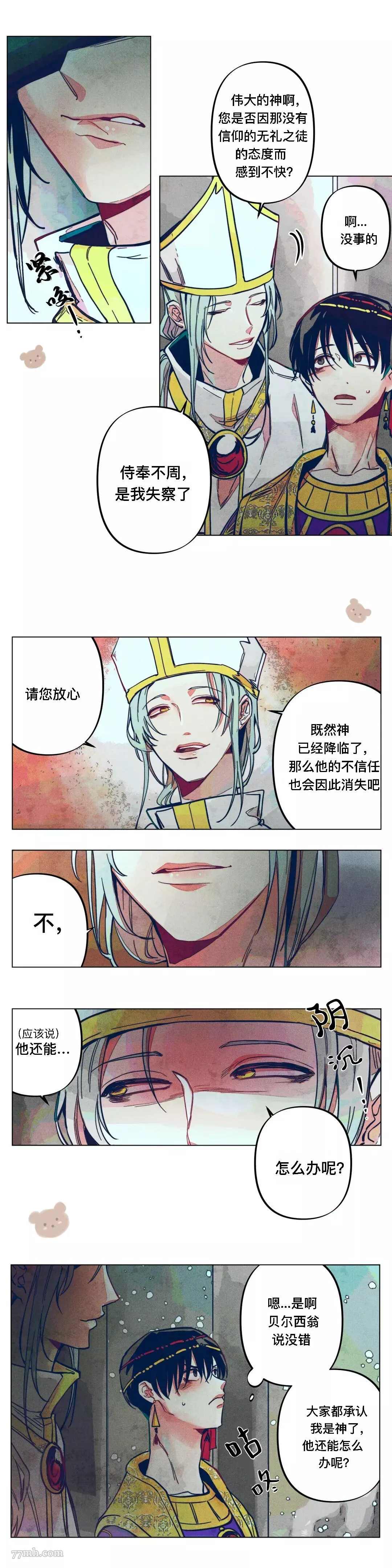 《救赎的方法很简单》漫画最新章节第4话免费下拉式在线观看章节第【4】张图片