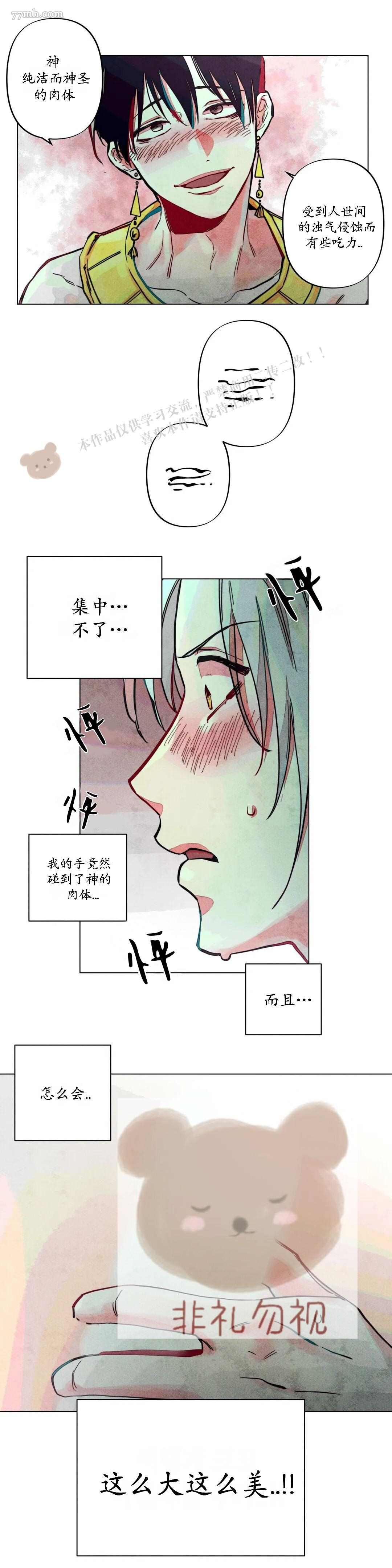 《救赎的方法很简单》漫画最新章节第6话免费下拉式在线观看章节第【7】张图片