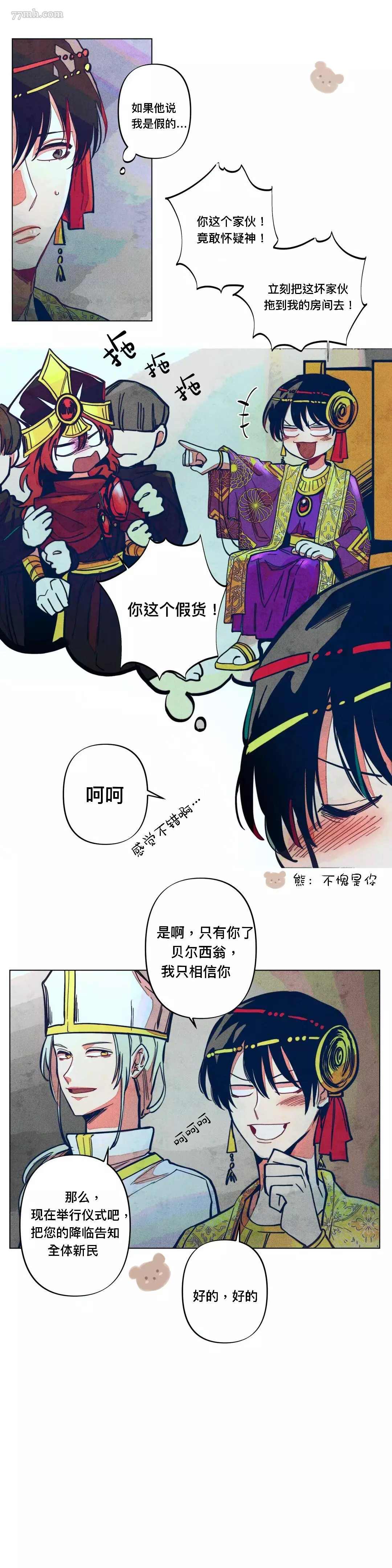 《救赎的方法很简单》漫画最新章节第4话免费下拉式在线观看章节第【5】张图片