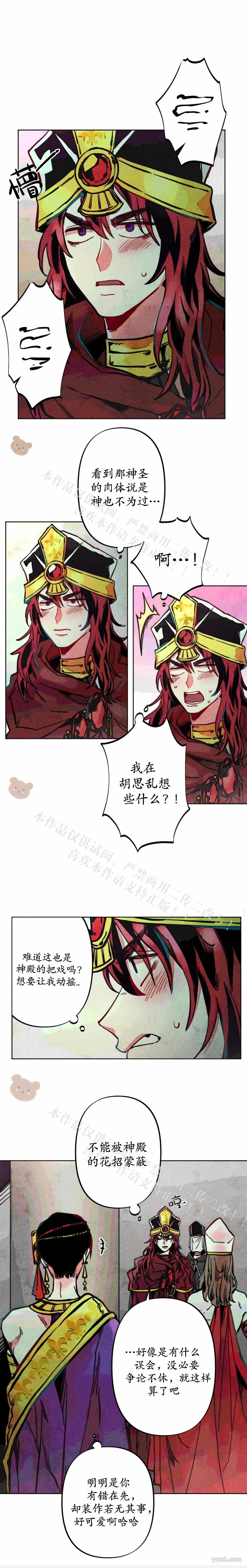 《救赎的方法很简单》漫画最新章节第7话免费下拉式在线观看章节第【14】张图片