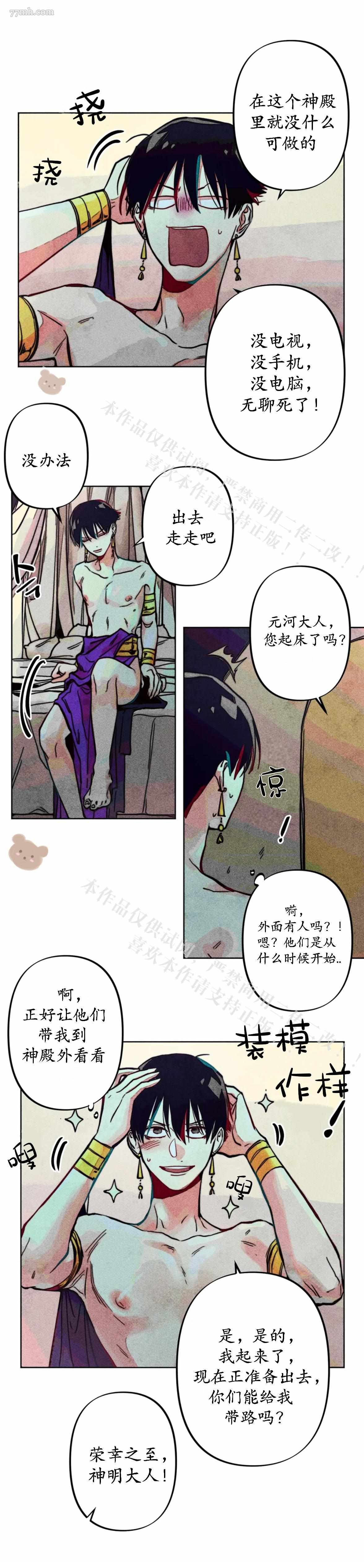 《救赎的方法很简单》漫画最新章节第7话免费下拉式在线观看章节第【3】张图片