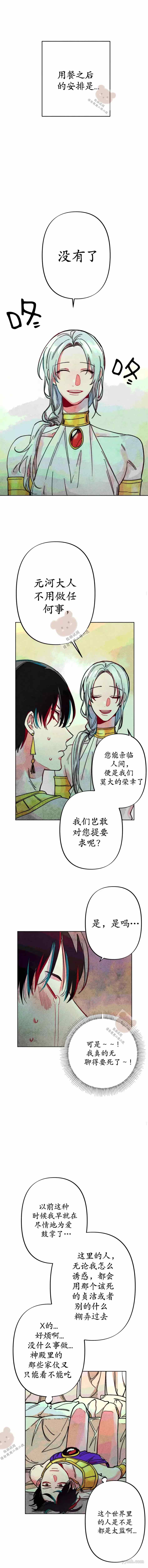 《救赎的方法很简单》漫画最新章节第9话免费下拉式在线观看章节第【8】张图片