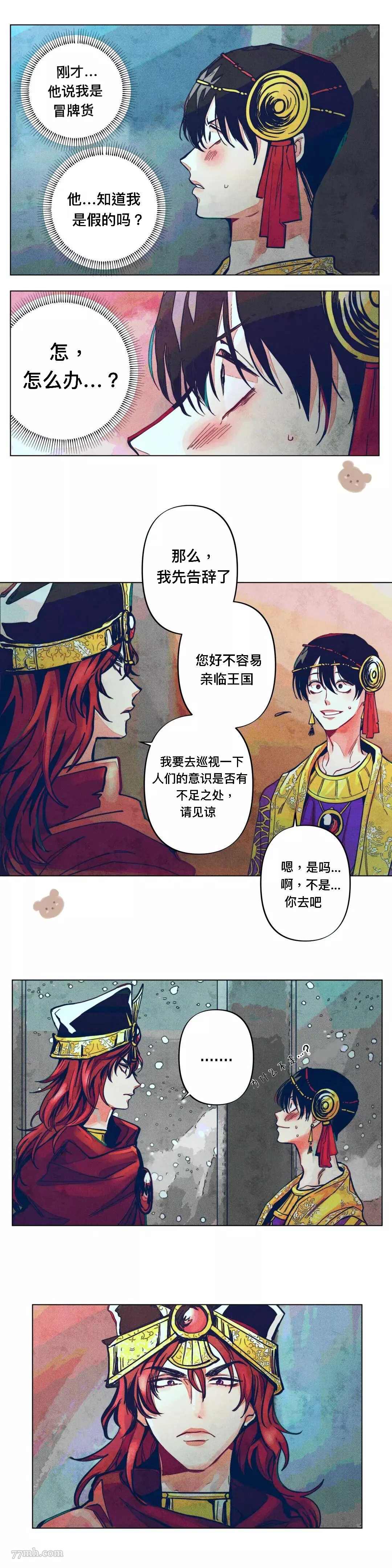 《救赎的方法很简单》漫画最新章节第4话免费下拉式在线观看章节第【2】张图片