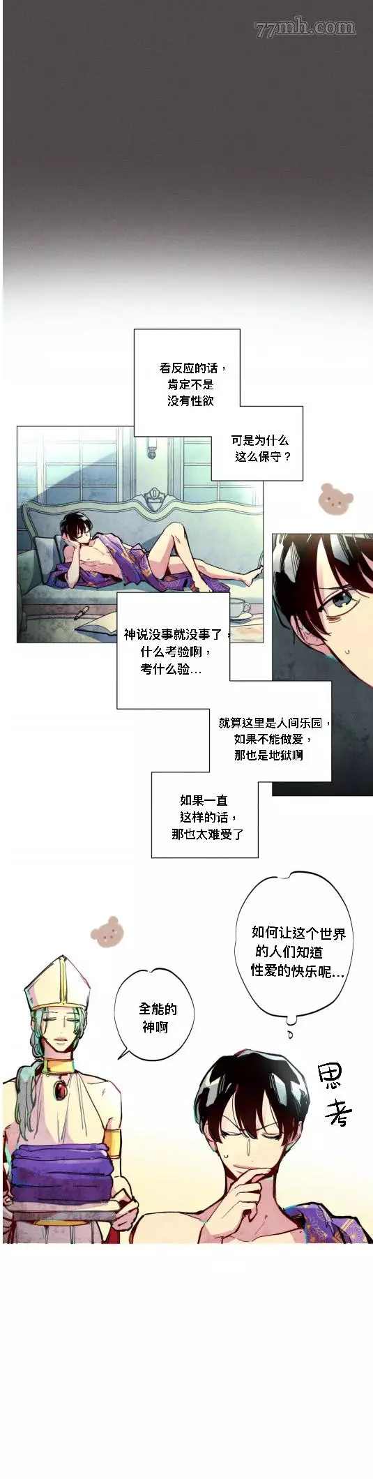 《救赎的方法很简单》漫画最新章节第2话免费下拉式在线观看章节第【16】张图片