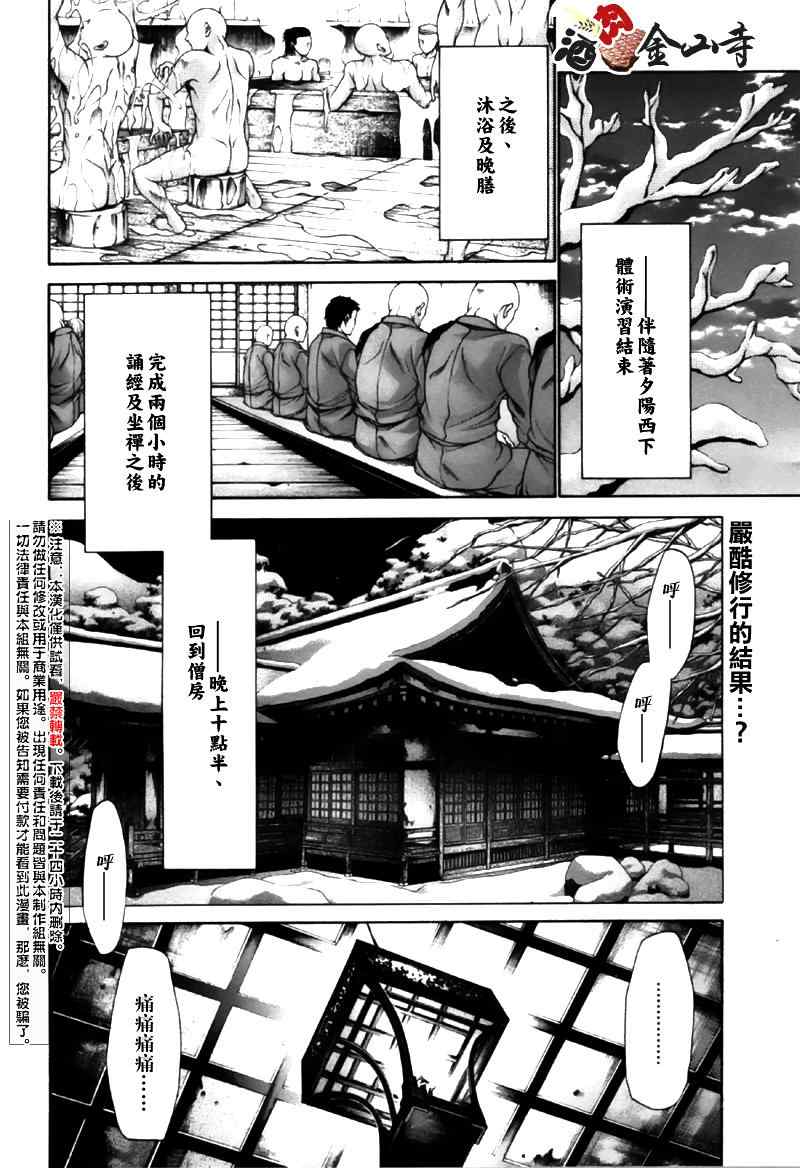 《最游记异闻》漫画最新章节第6话免费下拉式在线观看章节第【5】张图片