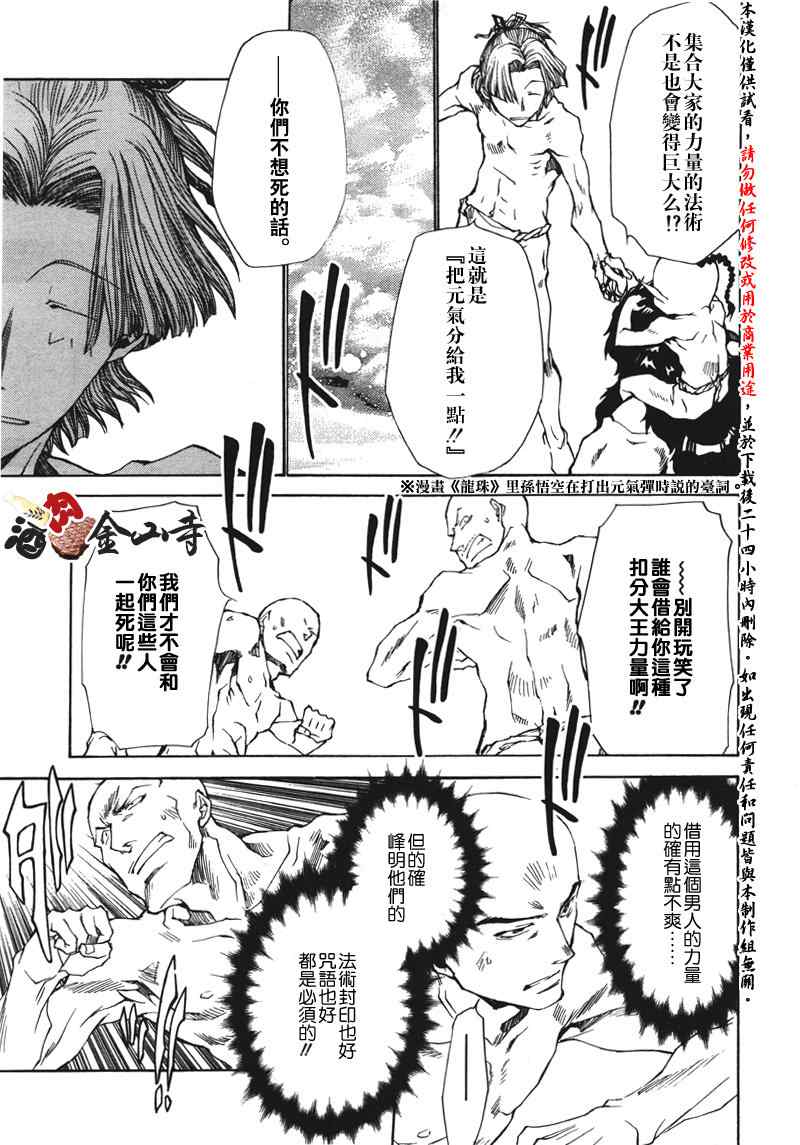 《最游记异闻》漫画最新章节第3话免费下拉式在线观看章节第【12】张图片