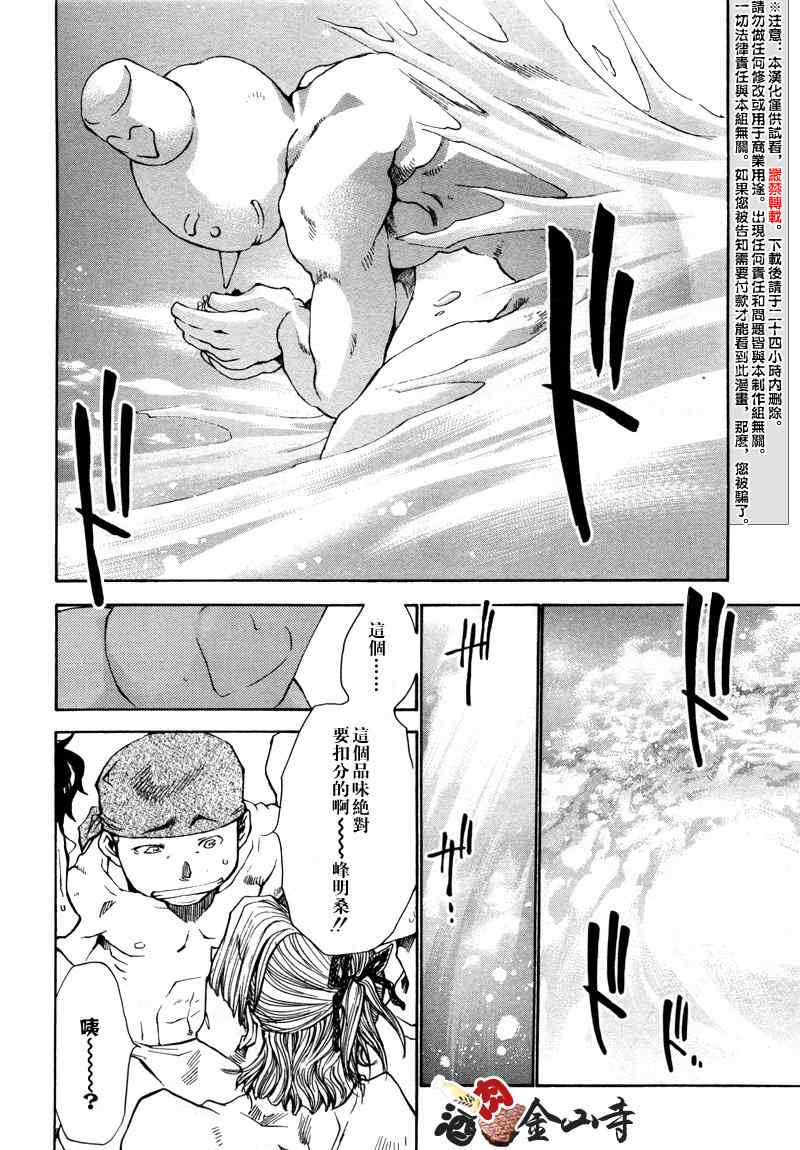 《最游记异闻》漫画最新章节第3话免费下拉式在线观看章节第【16】张图片