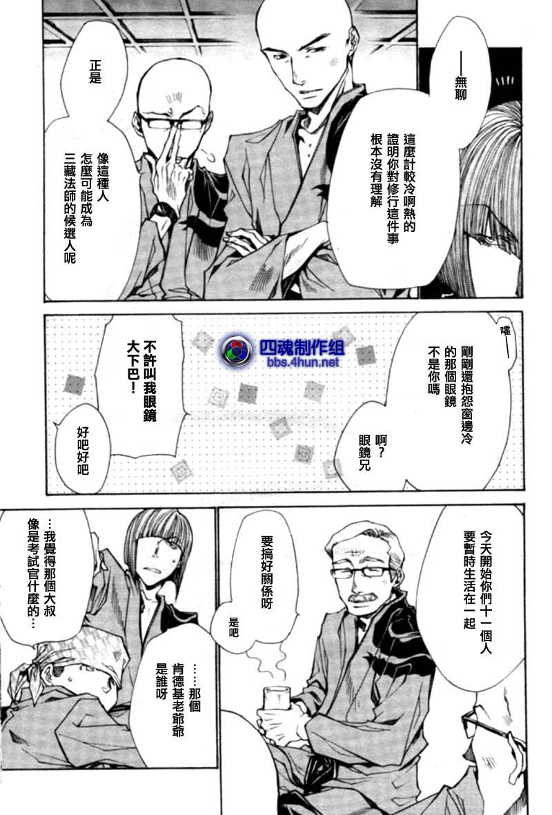 《最游记异闻》漫画最新章节第4话免费下拉式在线观看章节第【6】张图片