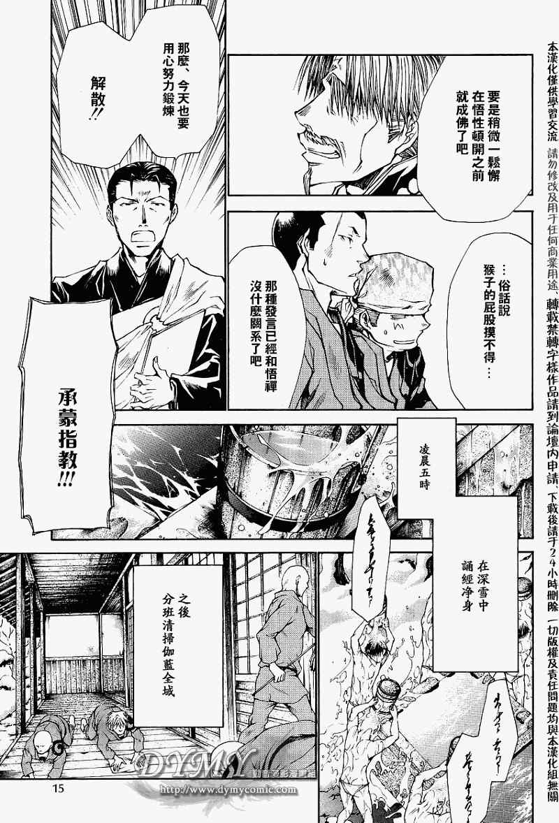 《最游记异闻》漫画最新章节第5话免费下拉式在线观看章节第【4】张图片