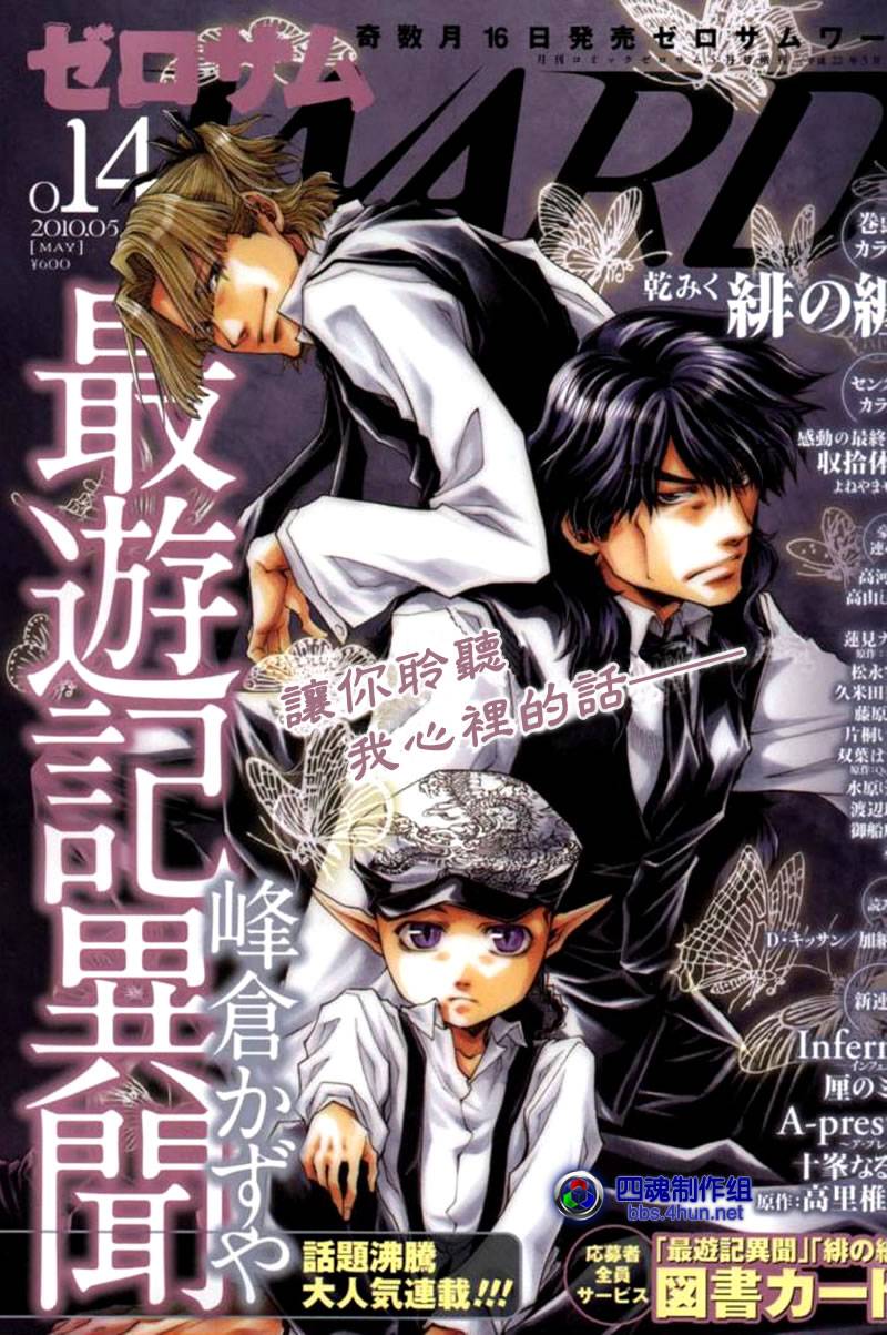 《最游记异闻》漫画最新章节第4话免费下拉式在线观看章节第【1】张图片