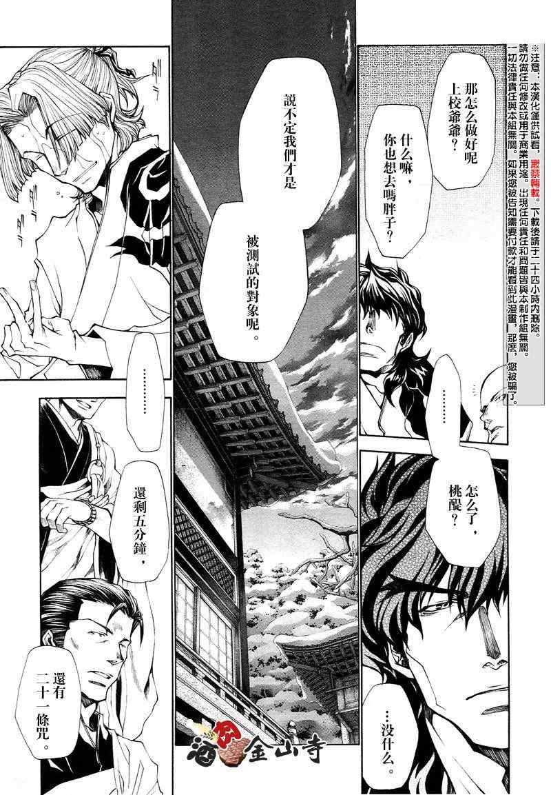 《最游记异闻》漫画最新章节第7话免费下拉式在线观看章节第【11】张图片