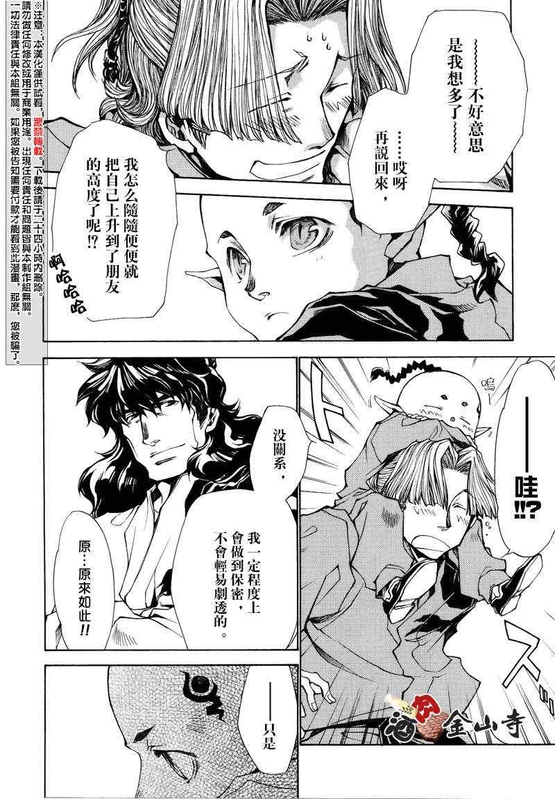 《最游记异闻》漫画最新章节第7话免费下拉式在线观看章节第【22】张图片