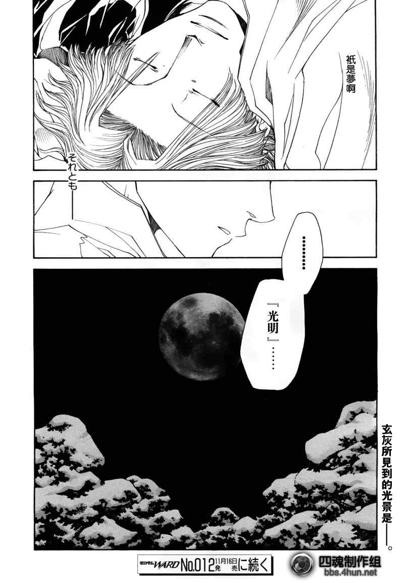 《最游记异闻》漫画最新章节第1话免费下拉式在线观看章节第【47】张图片