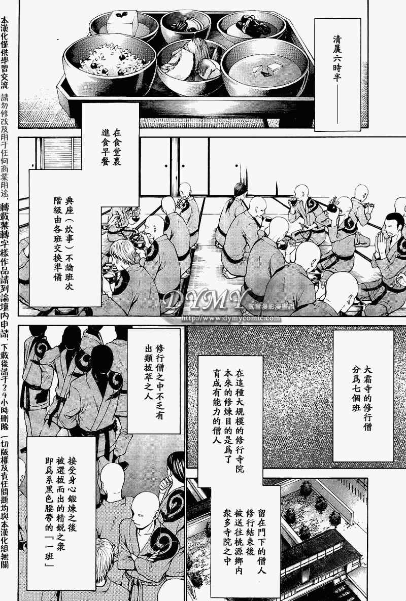 《最游记异闻》漫画最新章节第5话免费下拉式在线观看章节第【5】张图片