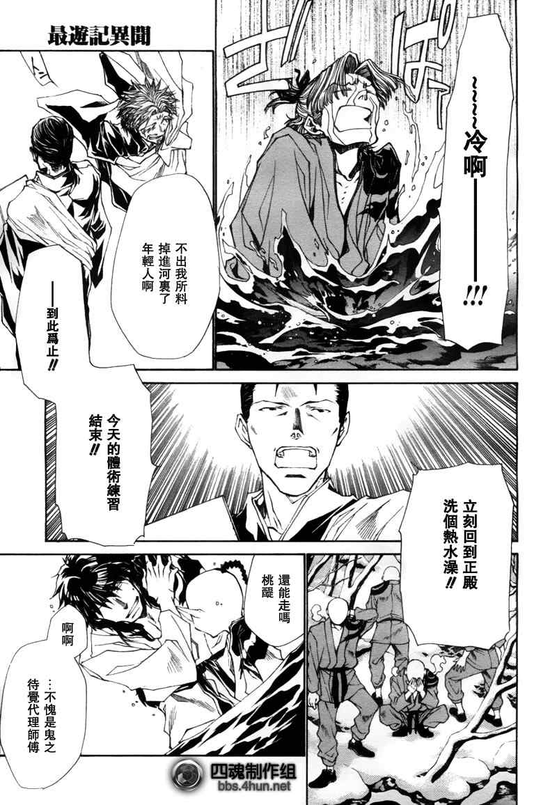 《最游记异闻》漫画最新章节第1话免费下拉式在线观看章节第【24】张图片