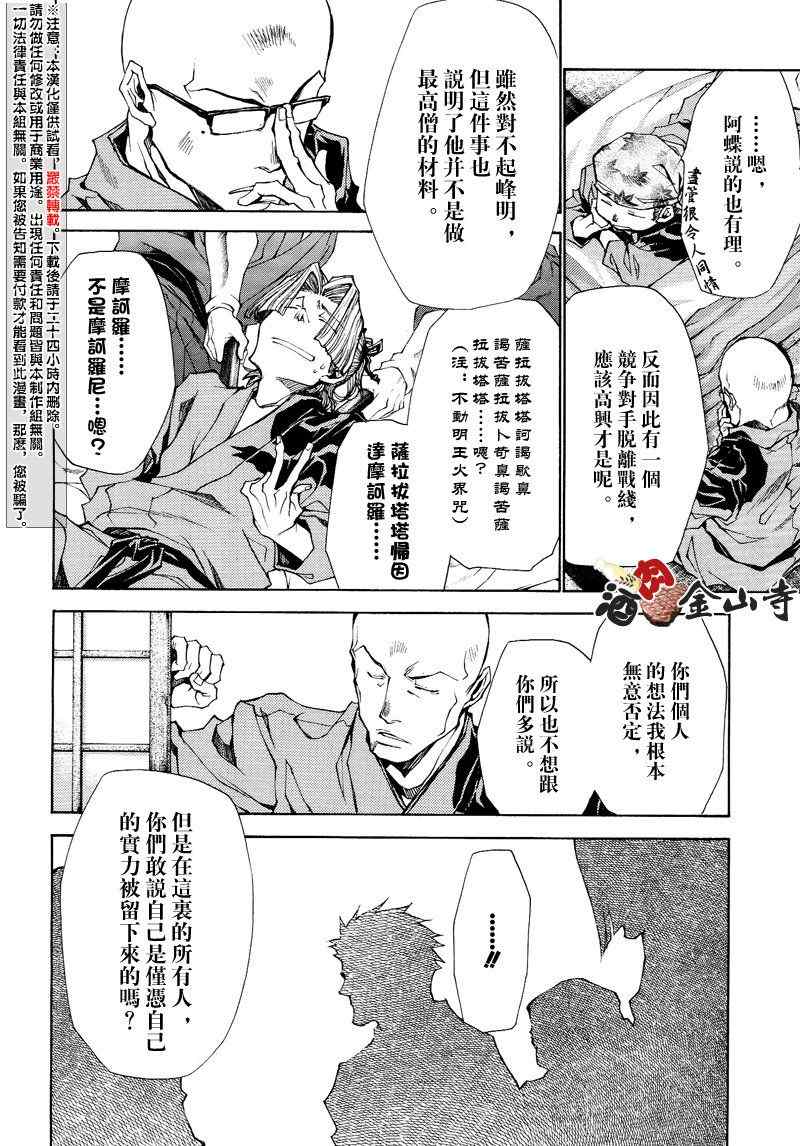 《最游记异闻》漫画最新章节第7话免费下拉式在线观看章节第【8】张图片