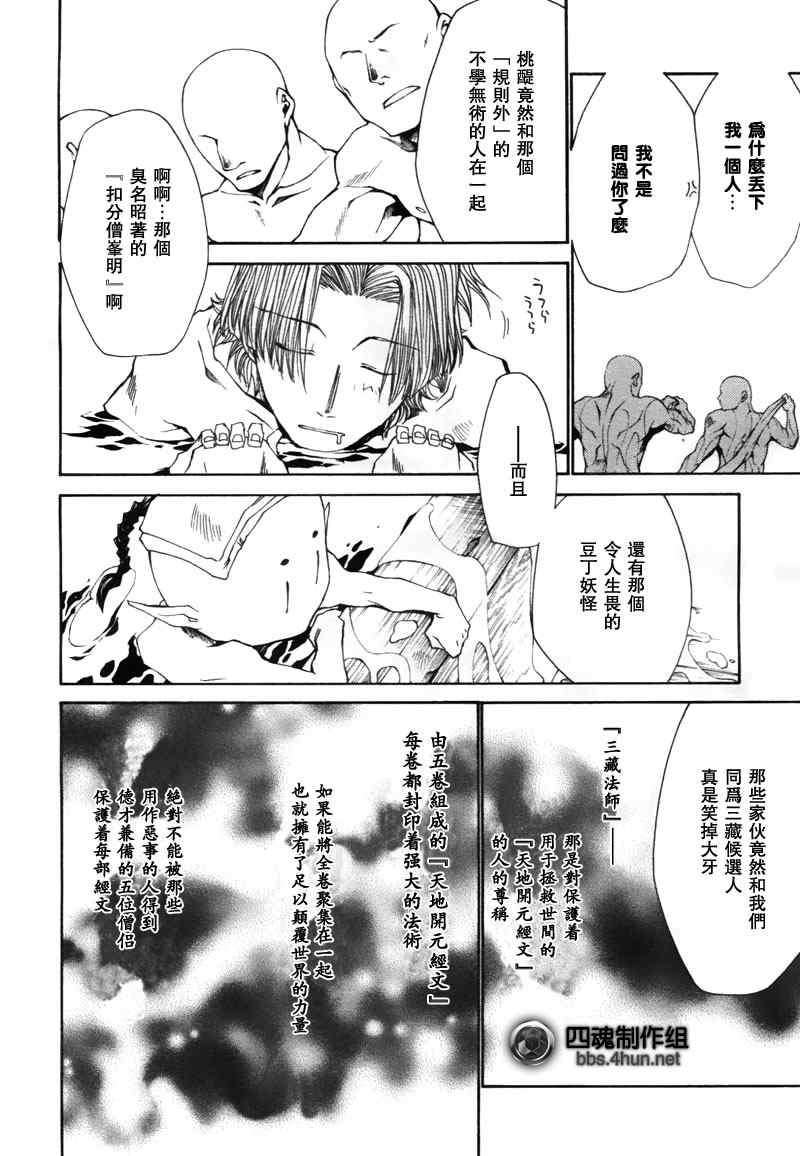 《最游记异闻》漫画最新章节第1话免费下拉式在线观看章节第【31】张图片