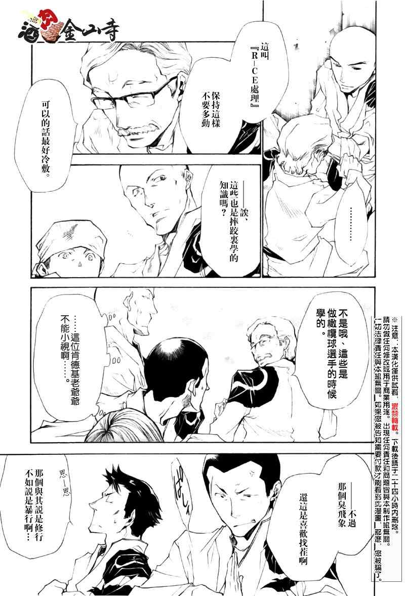 《最游记异闻》漫画最新章节第6话免费下拉式在线观看章节第【8】张图片